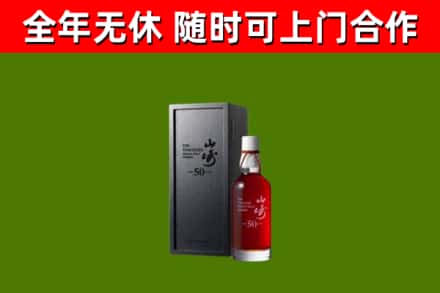 城步县烟酒回收50年山崎洋酒.jpg