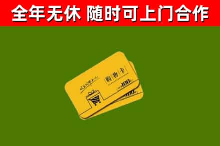 城步县回收购物卡