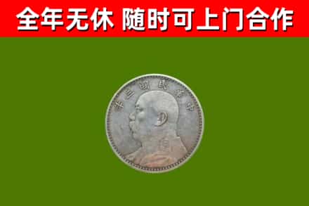 城步县回收袁大头